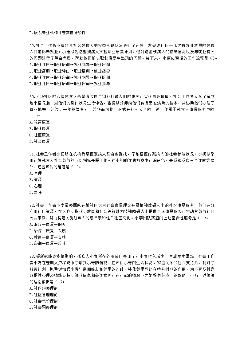 社会工作者初级社会工作实务第六章含解析.docx第6页