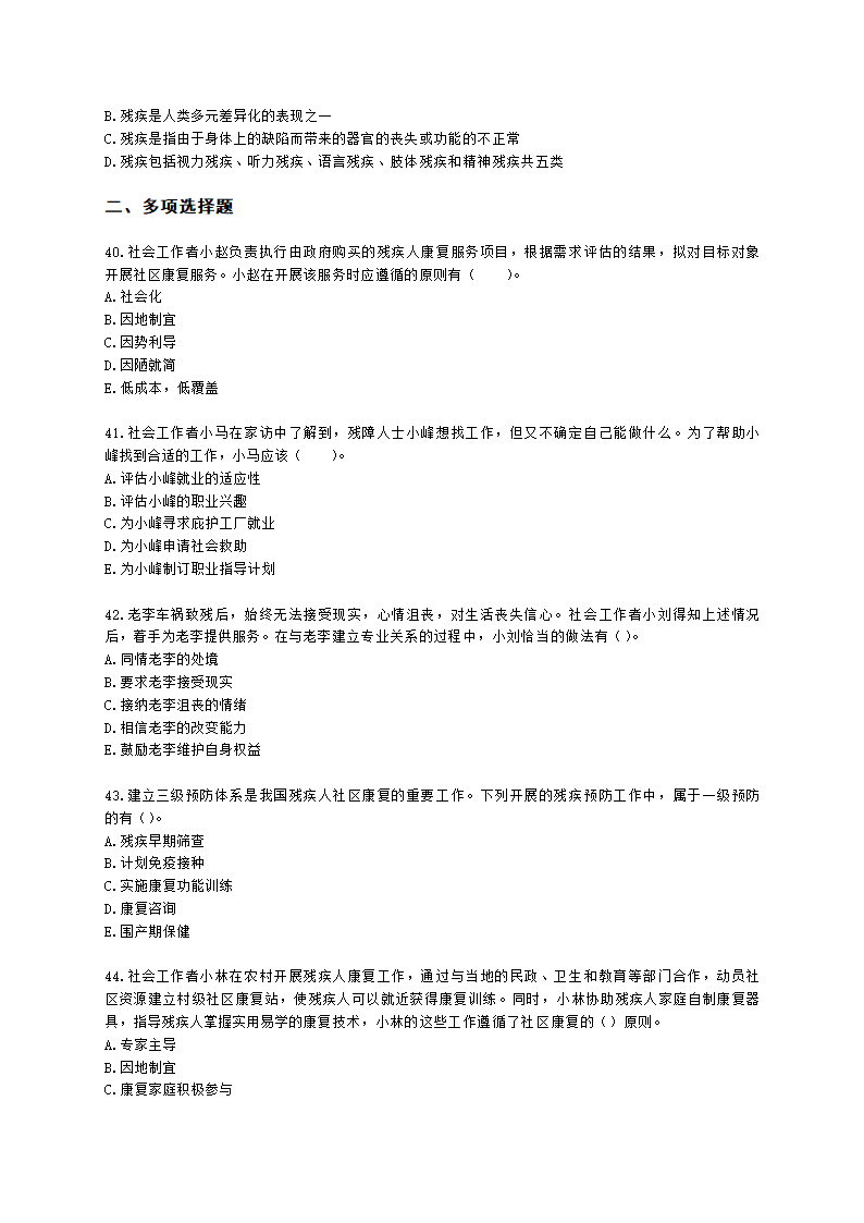 社会工作者初级社会工作实务第六章含解析.docx第8页