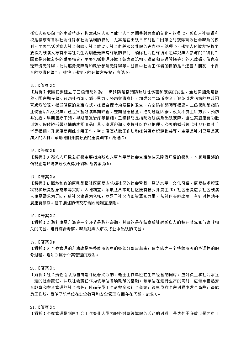 社会工作者初级社会工作实务第六章含解析.docx第12页