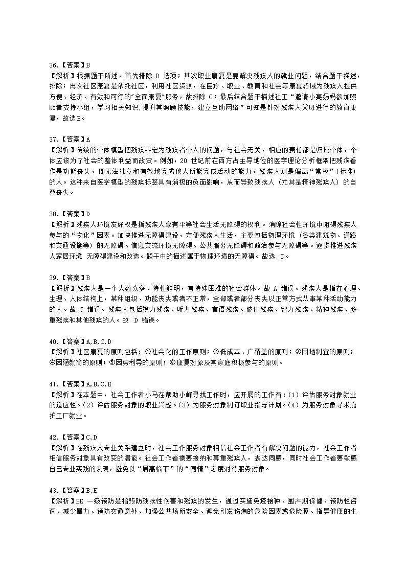 社会工作者初级社会工作实务第六章含解析.docx第15页