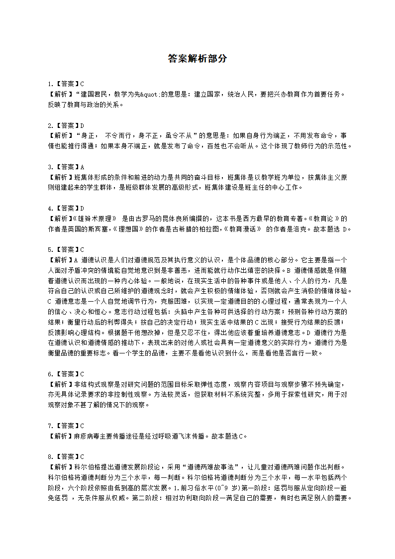 2023年上半年教育教学知识与能力 （小学）含解析.docx第5页