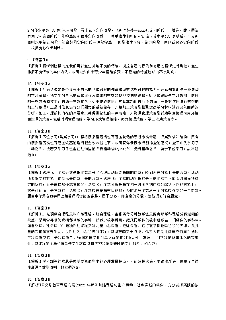 2023年上半年教育教学知识与能力 （小学）含解析.docx第6页