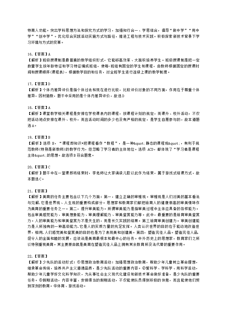 2023年上半年教育教学知识与能力 （小学）含解析.docx第7页