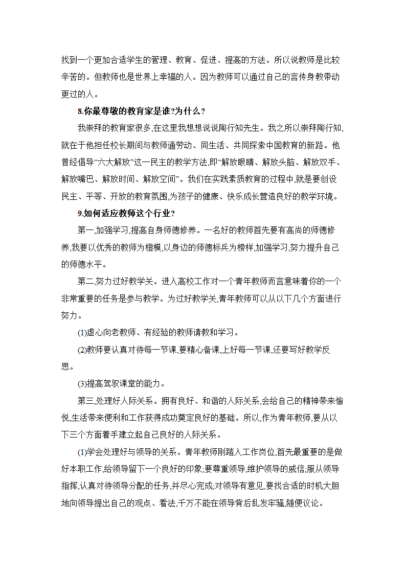 教师招聘考试面试答辩题(附答案).doc第3页