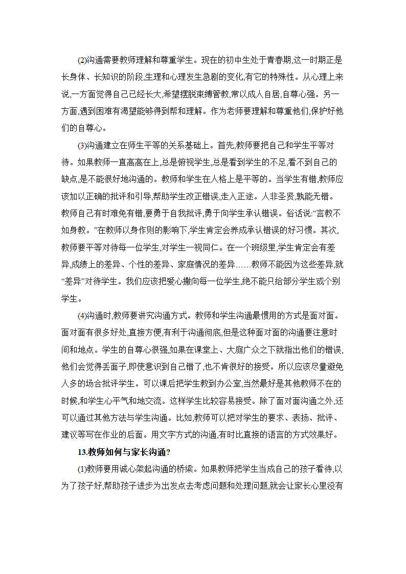 教师招聘考试面试答辩题(附答案).doc第5页