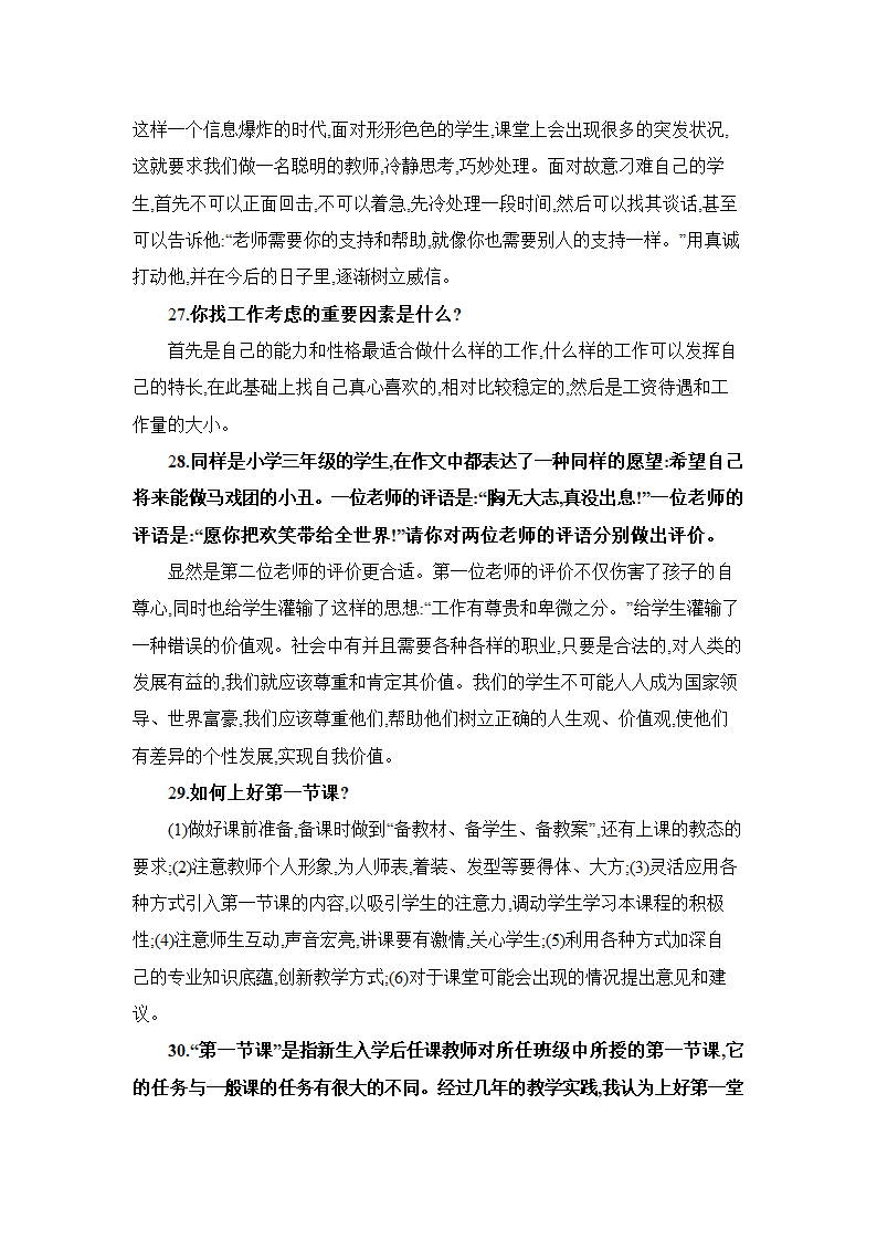 教师招聘考试面试答辩题(附答案).doc第10页