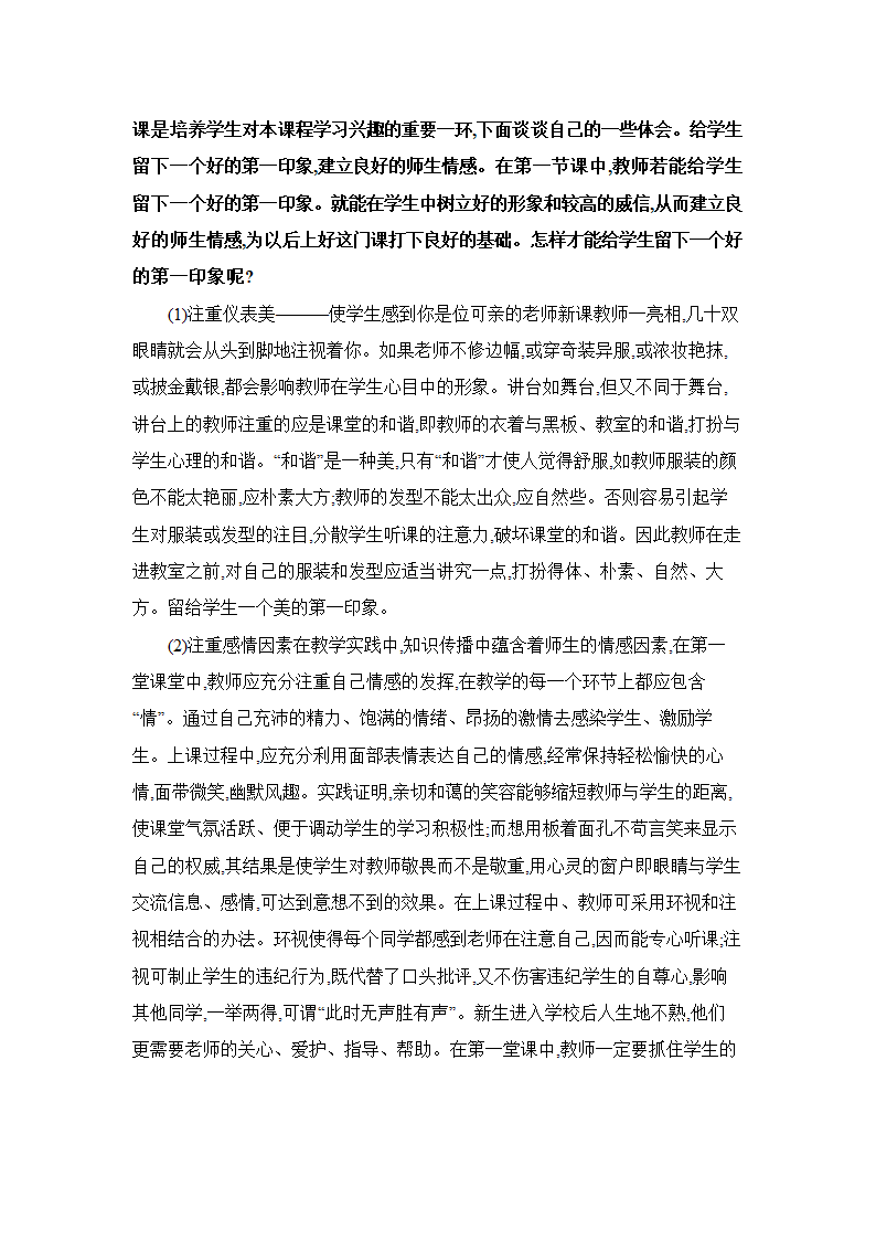 教师招聘考试面试答辩题(附答案).doc第11页