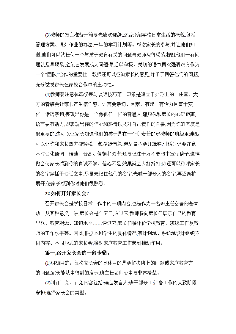 教师招聘考试面试答辩题(附答案).doc第13页