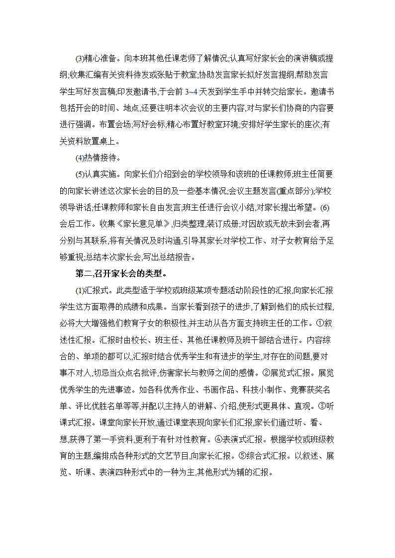 教师招聘考试面试答辩题(附答案).doc第14页