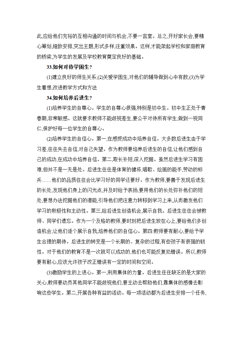 教师招聘考试面试答辩题(附答案).doc第16页