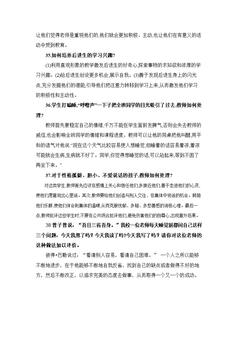 教师招聘考试面试答辩题(附答案).doc第17页