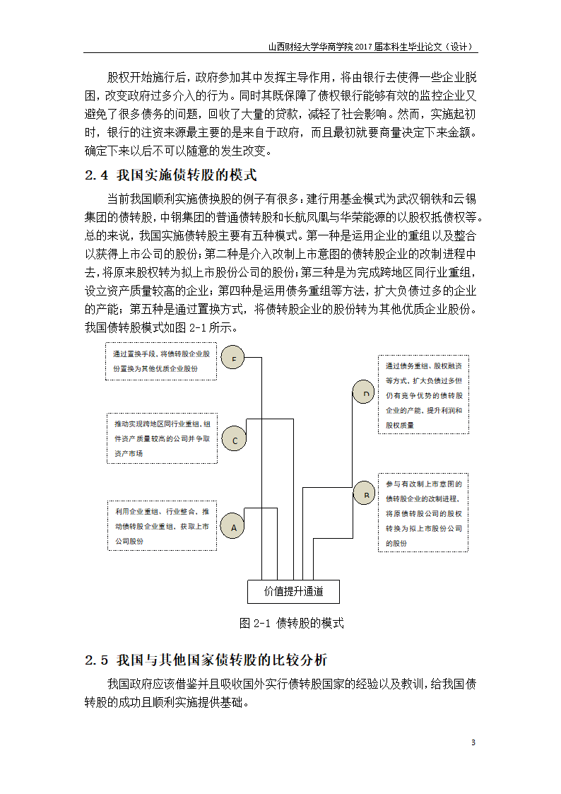 会计论文-债转股对企业治理结构.docx第4页