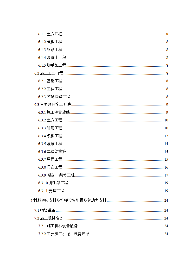 住宅楼施工组织设计论文范文.docx第3页