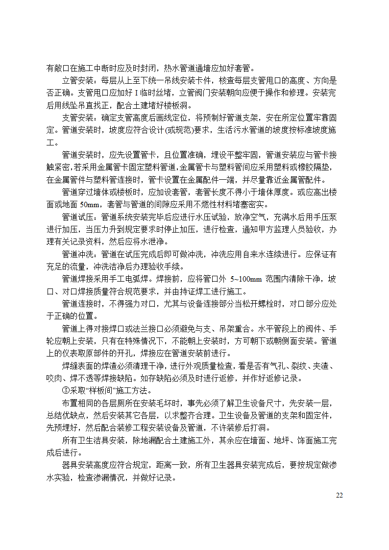 住宅楼施工组织设计论文范文.docx第27页