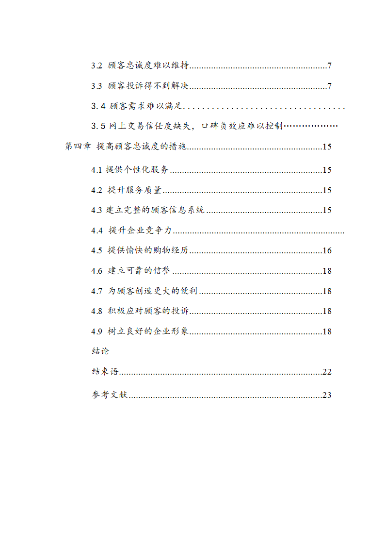 工商管理网络营销毕业论文.docx第5页