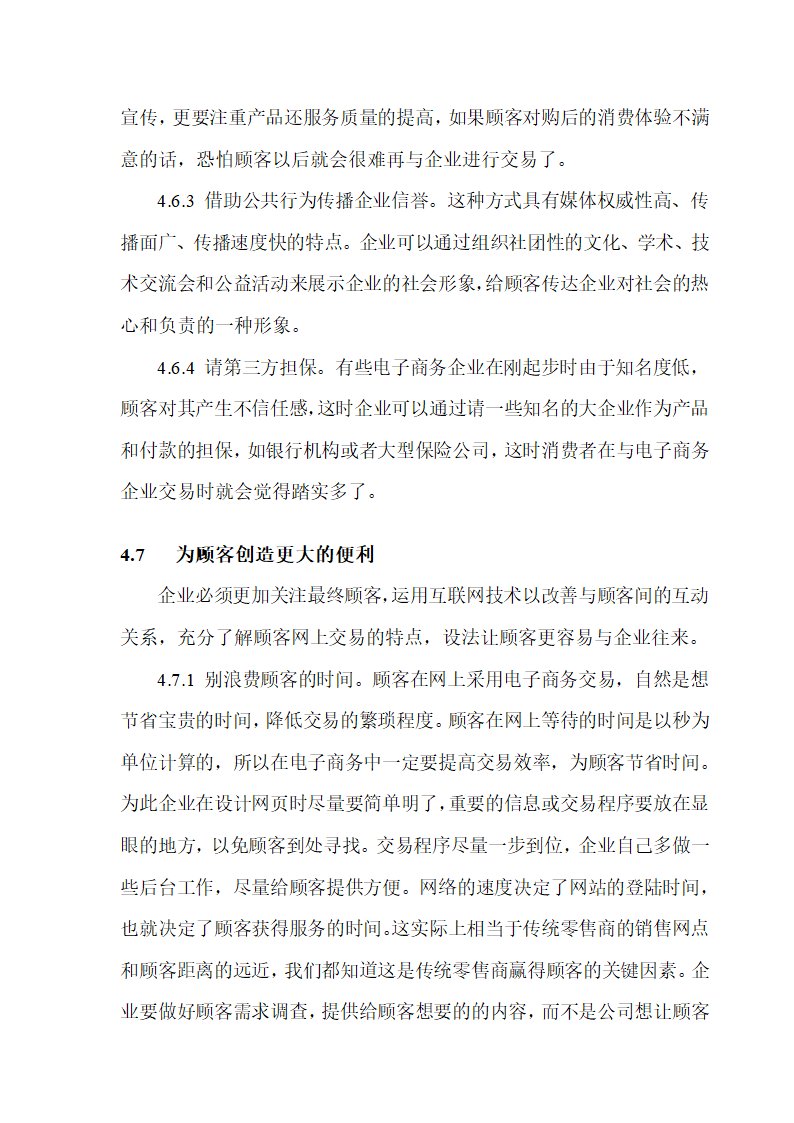 工商管理网络营销毕业论文.docx第22页