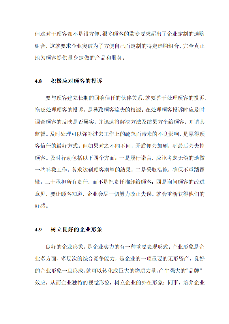 工商管理网络营销毕业论文.docx第24页