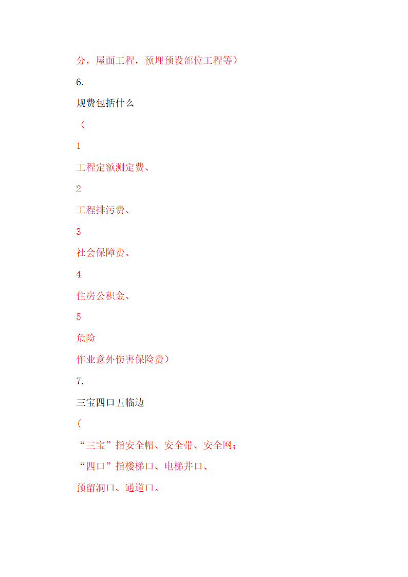 工程造价毕业答辩有关问题.docx第4页