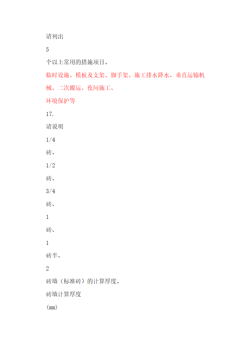 工程造价毕业答辩有关问题.docx第7页