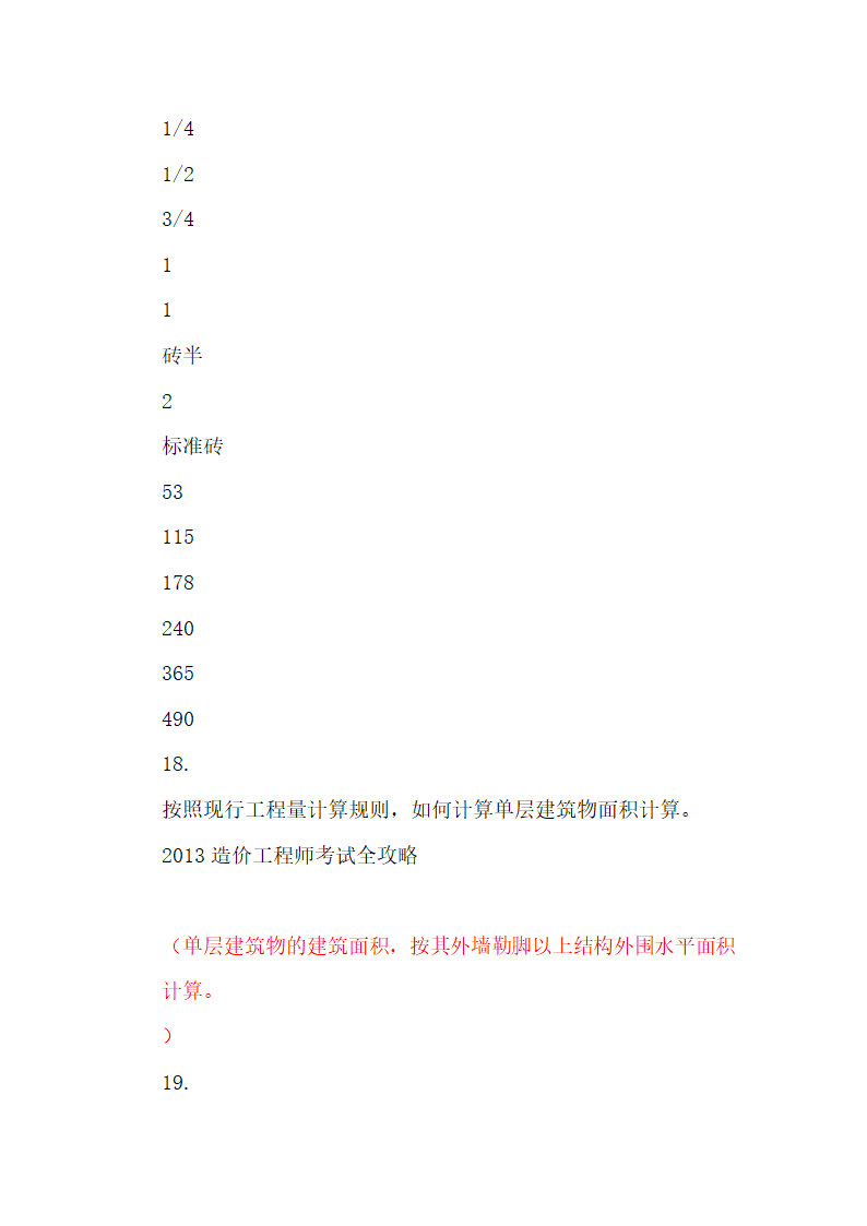 工程造价毕业答辩有关问题.docx第8页