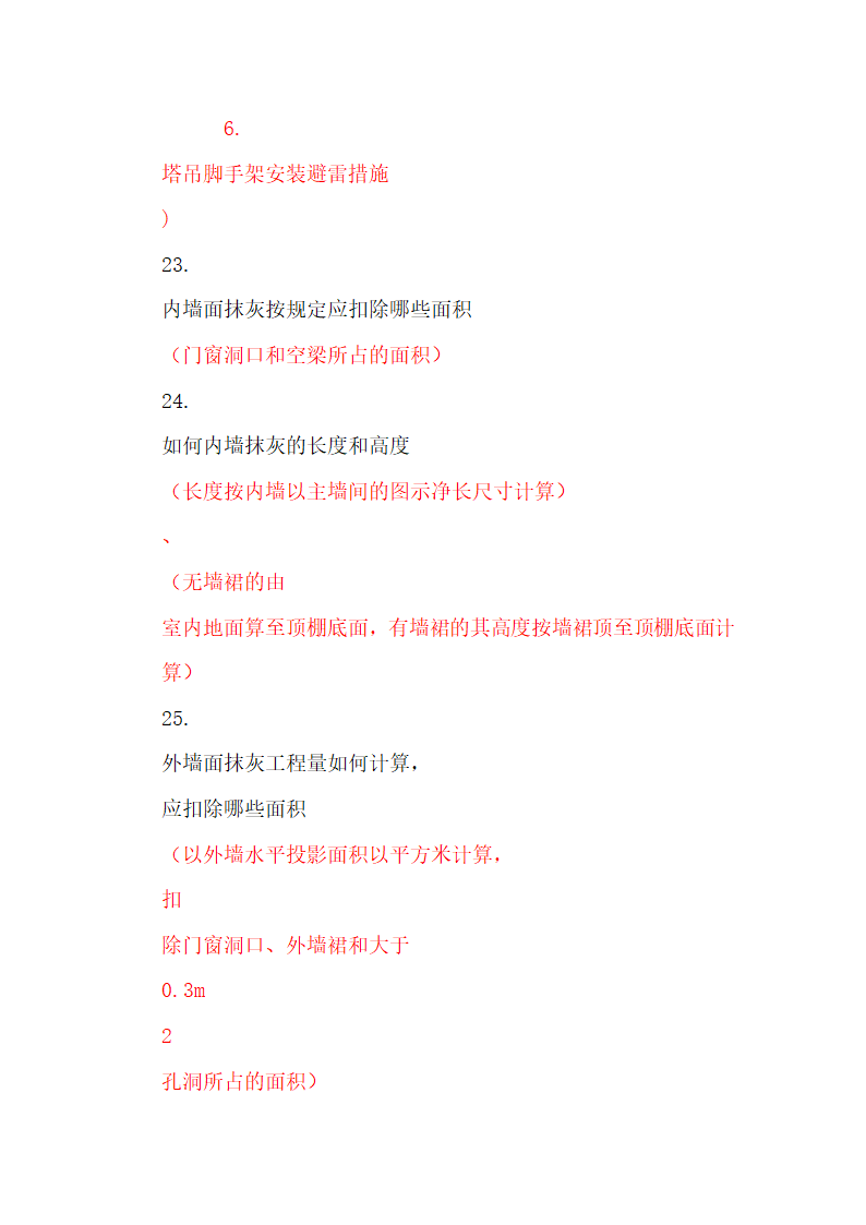 工程造价毕业答辩有关问题.docx第11页