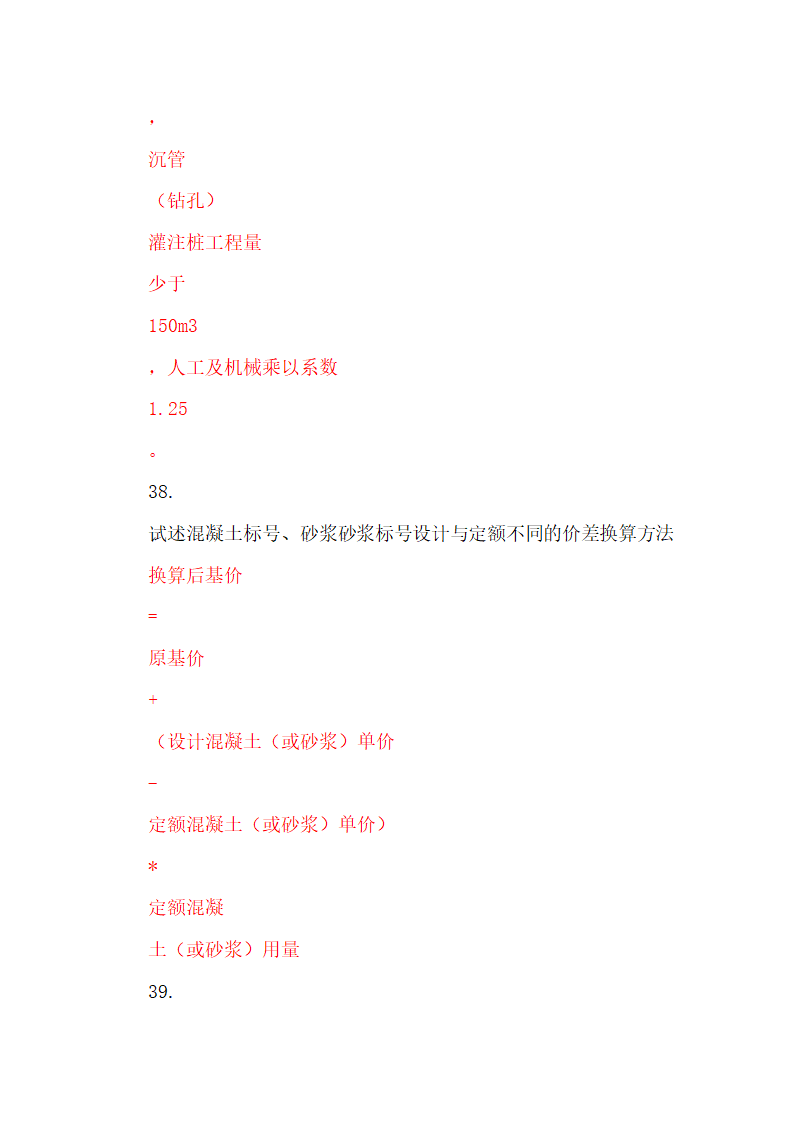 工程造价毕业答辩有关问题.docx第17页