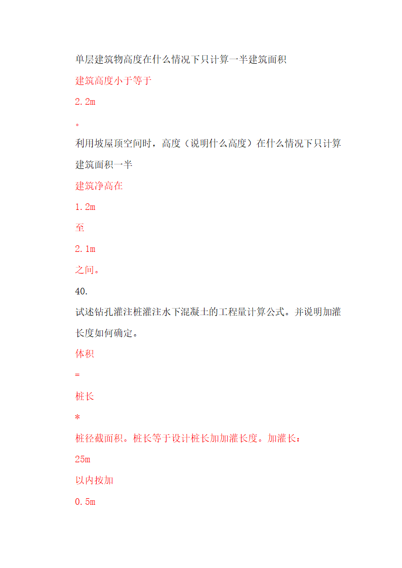 工程造价毕业答辩有关问题.docx第18页