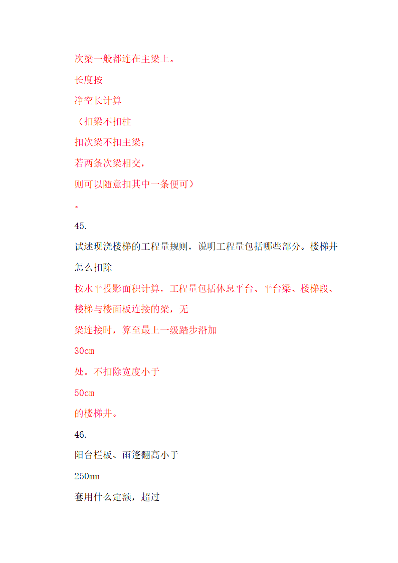 工程造价毕业答辩有关问题.docx第21页