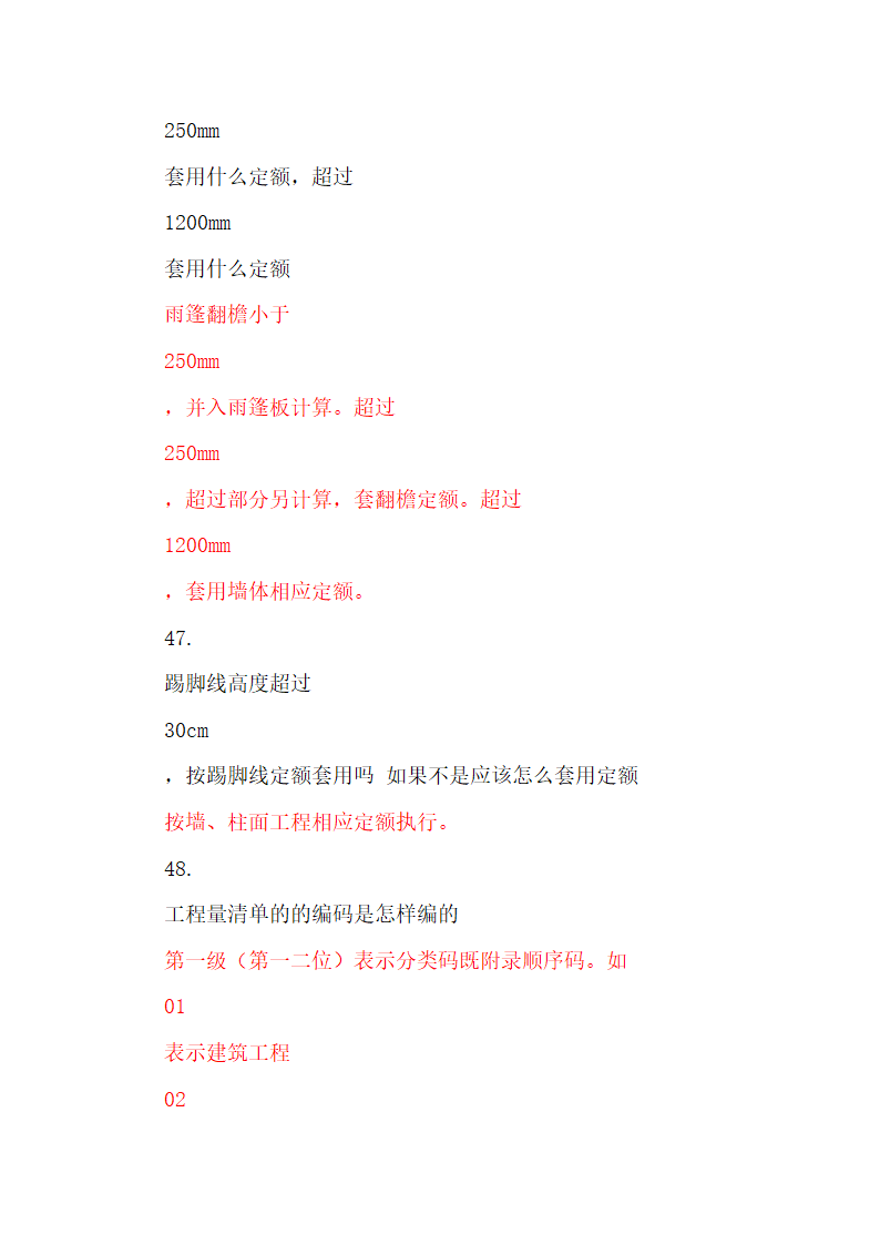 工程造价毕业答辩有关问题.docx第22页