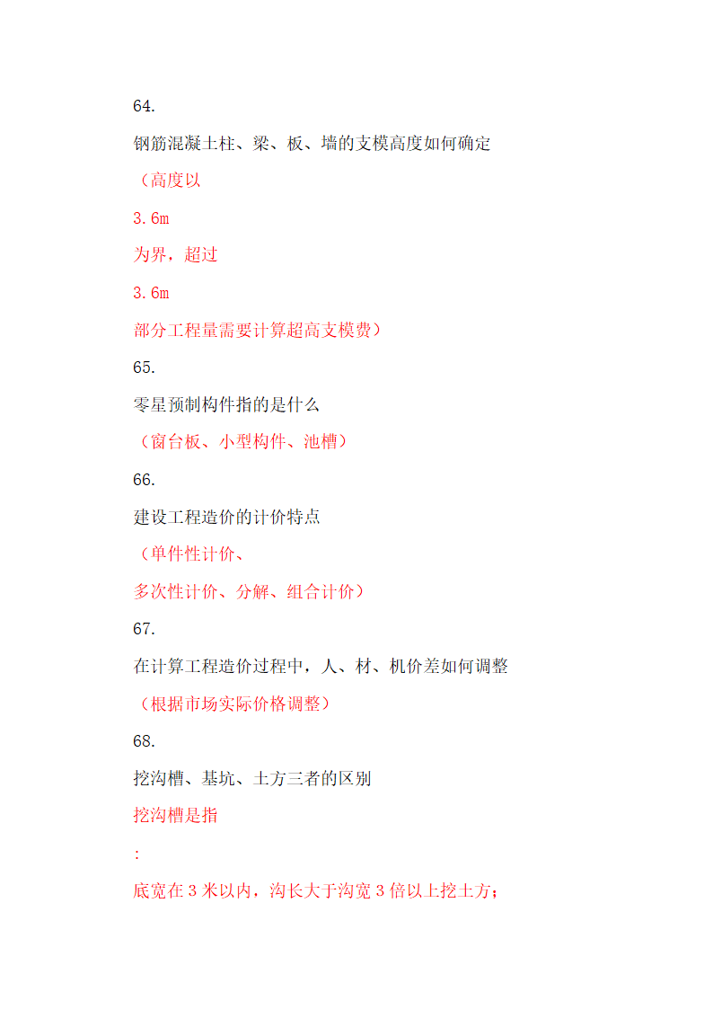 工程造价毕业答辩有关问题.docx第31页