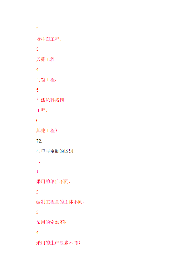 工程造价毕业答辩有关问题.docx第33页