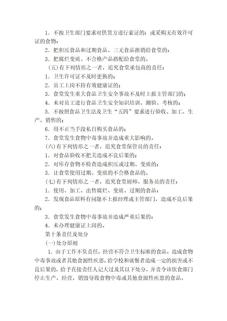 学校食堂食品安全责任制.docx第1页