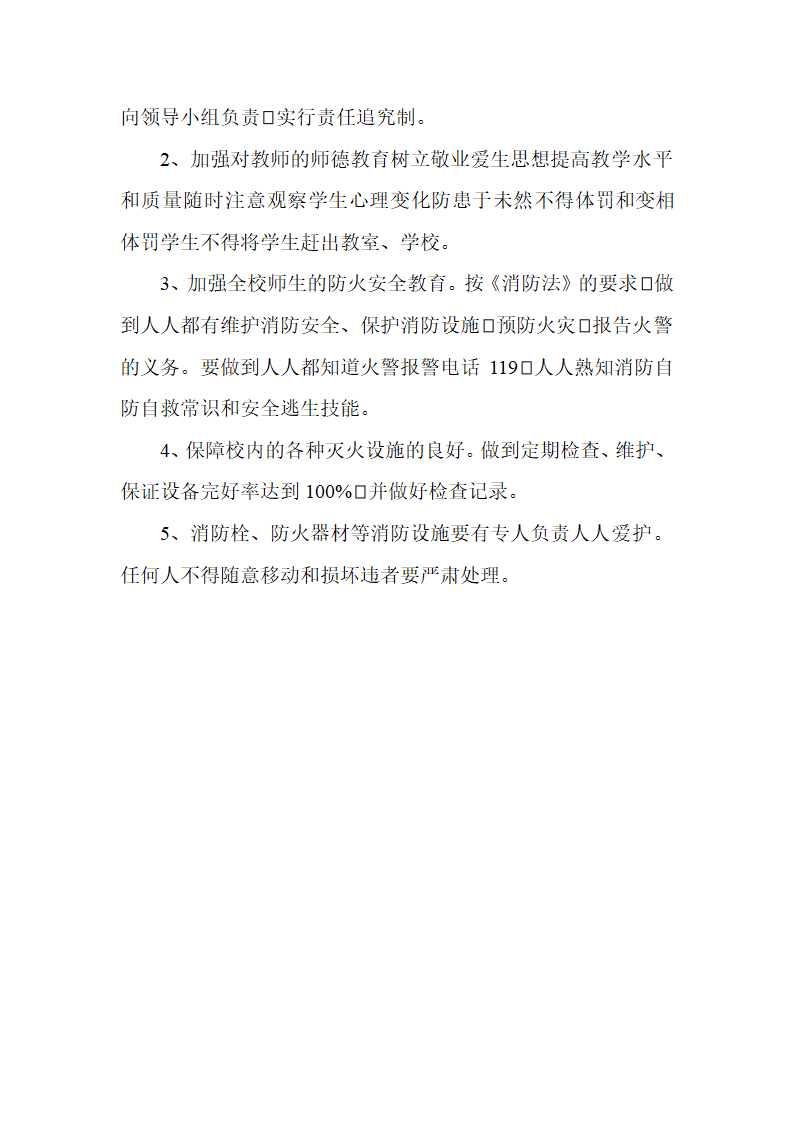 民办学校办学章程及各种规章制度.doc第10页