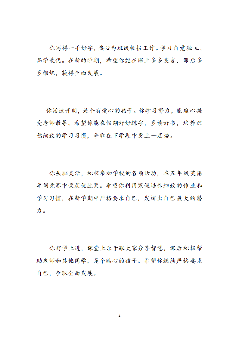 学生评语大全模板（可直接打印）.doc第2页