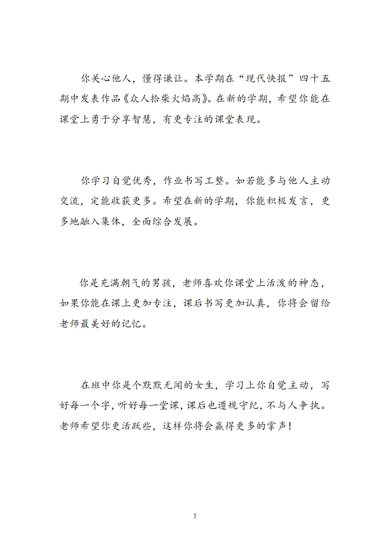 学生评语大全模板（可直接打印）.doc第3页