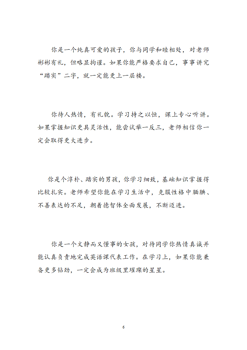 学生评语大全模板（可直接打印）.doc第4页