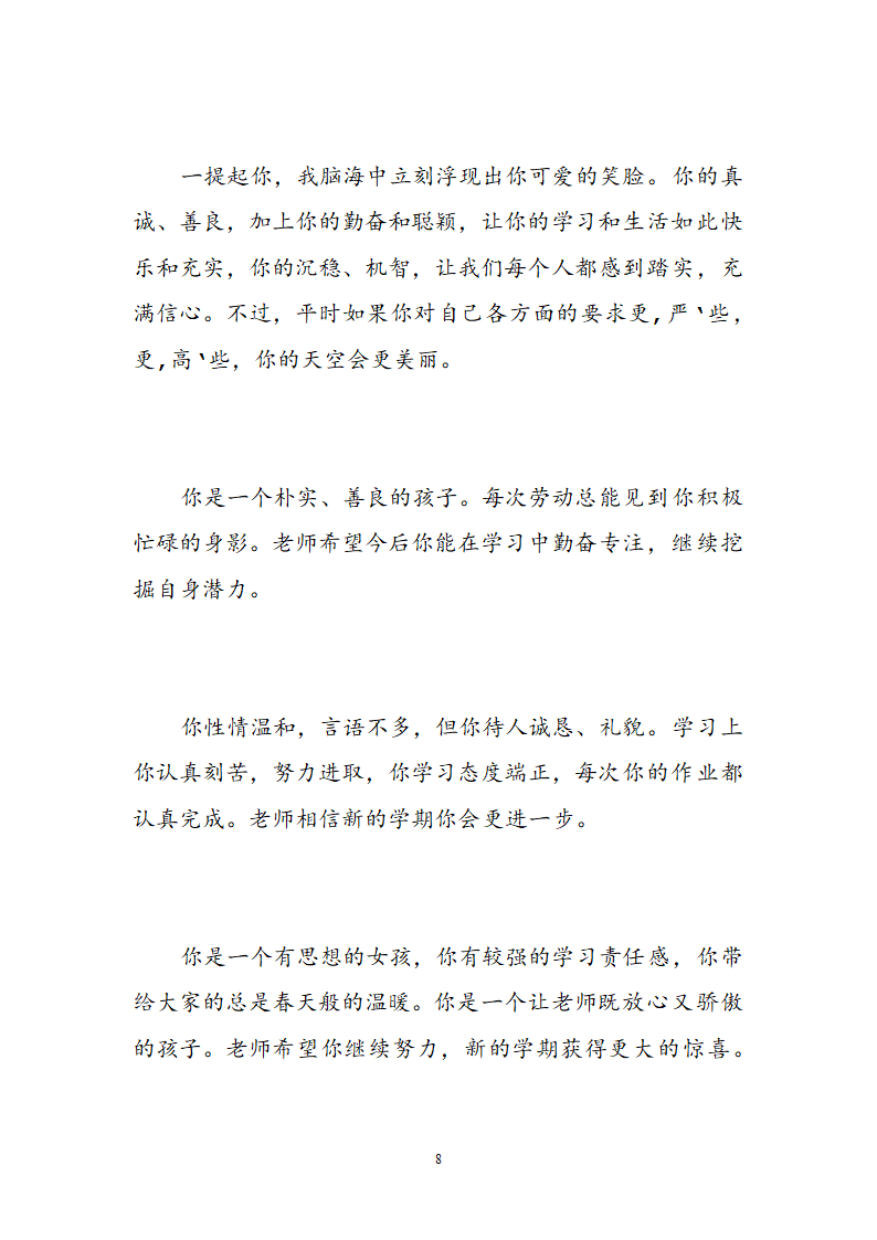 学生评语大全模板（可直接打印）.doc第6页