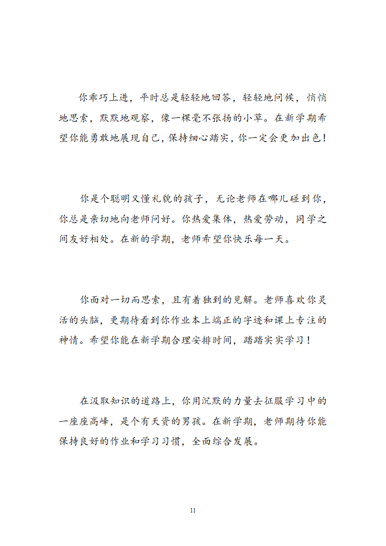 学生评语大全模板（可直接打印）.doc第8页