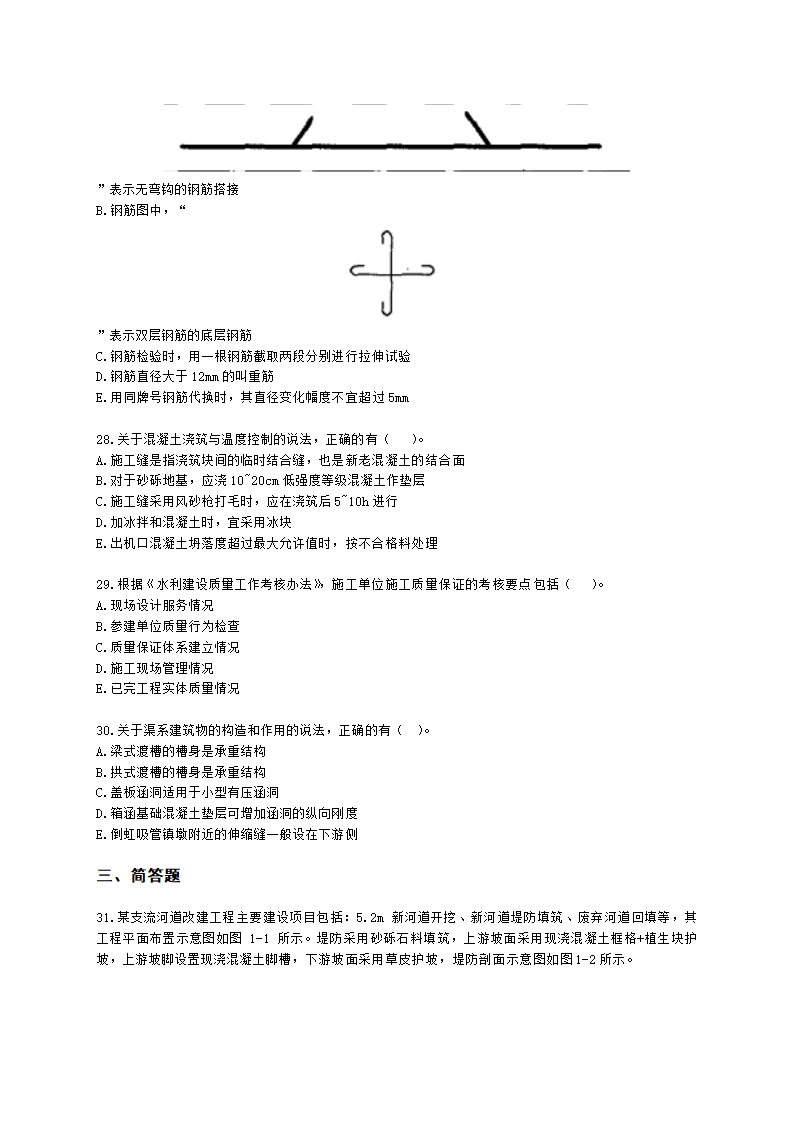 2022年二级建造师《水利水电工程管理与实务》 真题-6.12-12点含解析.docx第5页