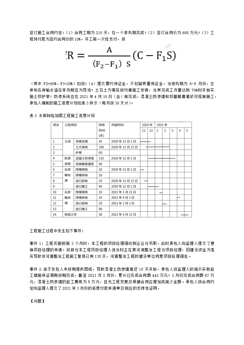 2022年二级建造师《水利水电工程管理与实务》 真题-6.12-12点含解析.docx第9页