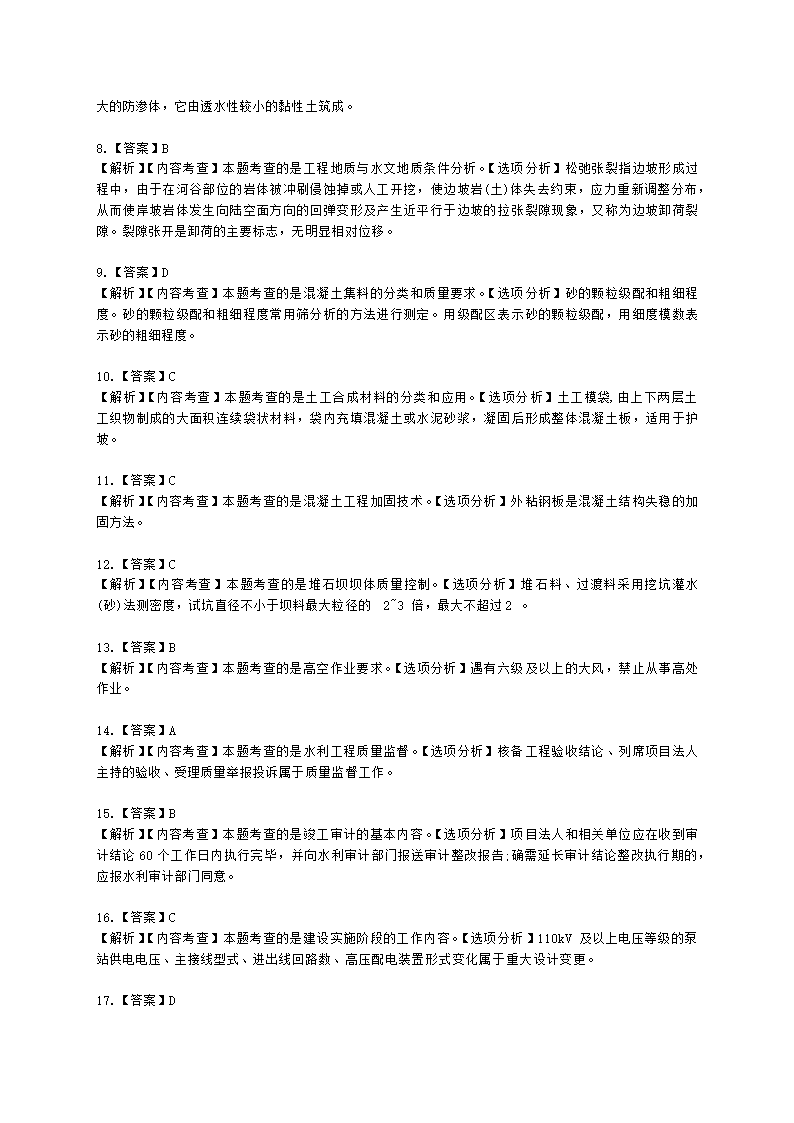 2022年二级建造师《水利水电工程管理与实务》 真题-6.12-12点含解析.docx第12页