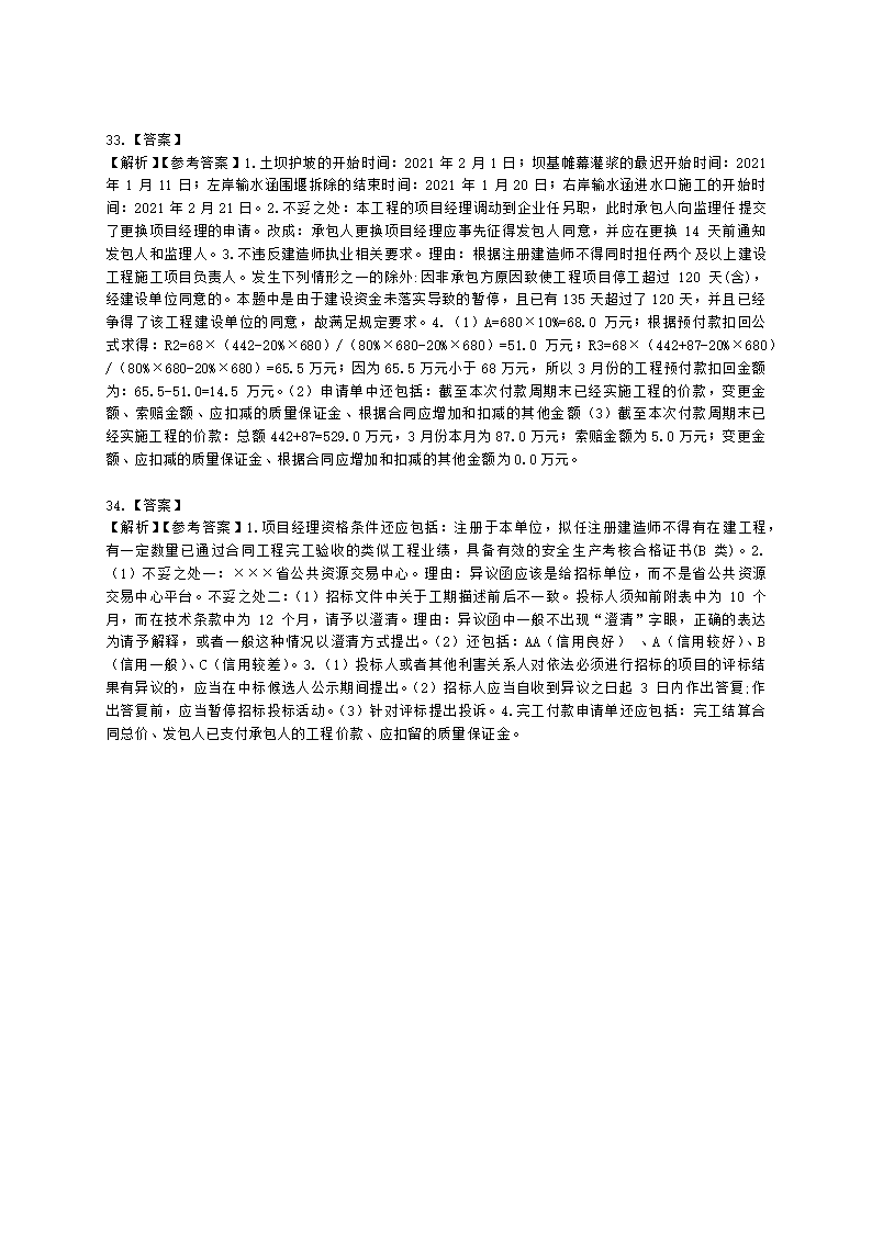 2022年二级建造师《水利水电工程管理与实务》 真题-6.12-12点含解析.docx第15页