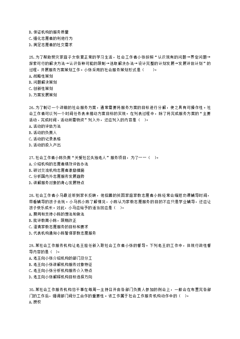 社会工作者初级社会综合能力第七章含解析.docx第5页