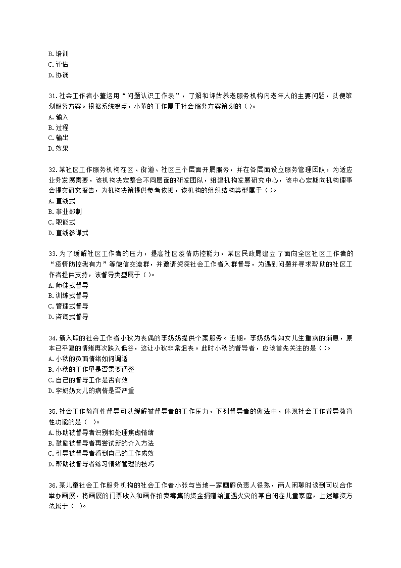 社会工作者初级社会综合能力第七章含解析.docx第6页