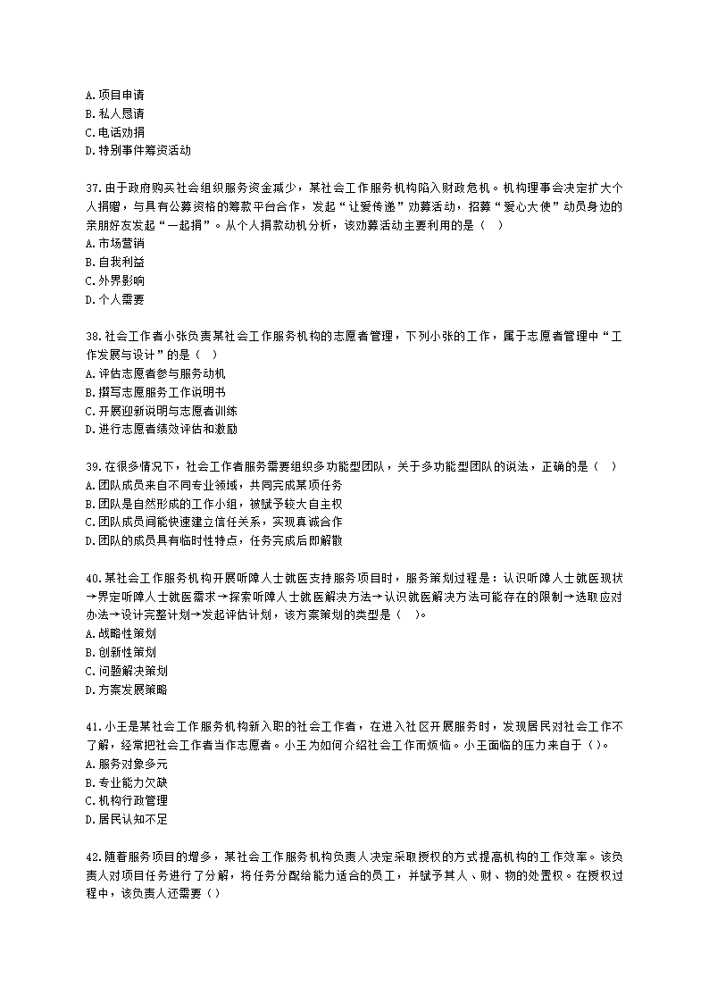 社会工作者初级社会综合能力第七章含解析.docx第7页