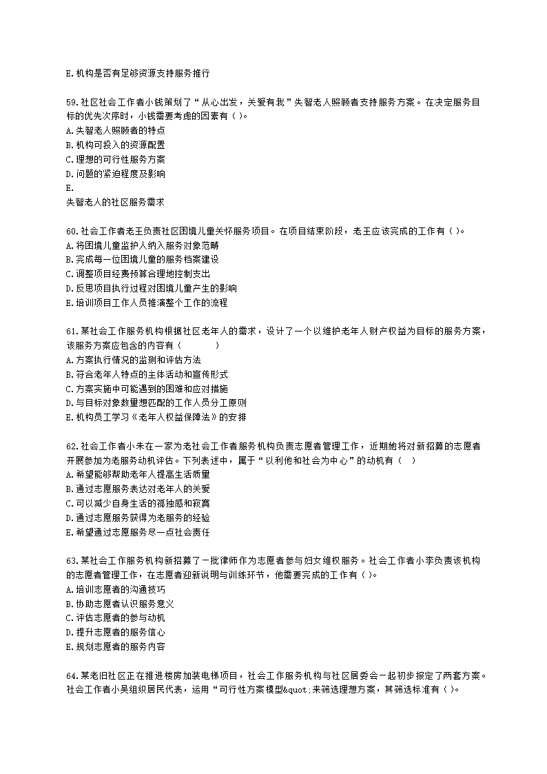 社会工作者初级社会综合能力第七章含解析.docx第11页