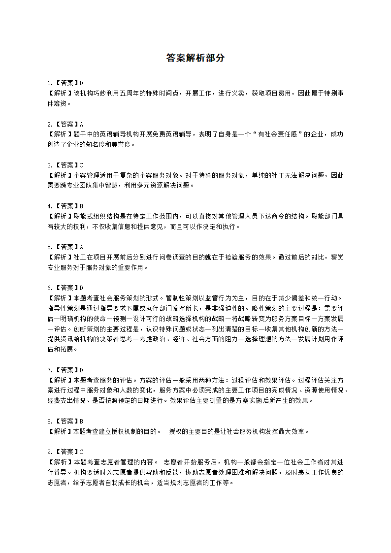 社会工作者初级社会综合能力第七章含解析.docx第13页