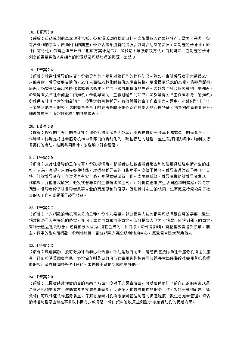 社会工作者初级社会综合能力第七章含解析.docx第15页