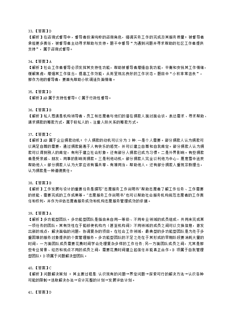 社会工作者初级社会综合能力第七章含解析.docx第17页