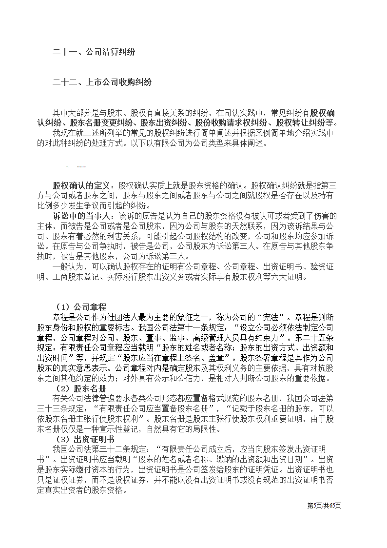 股权纠纷案例及处理方案汇总.docx第5页